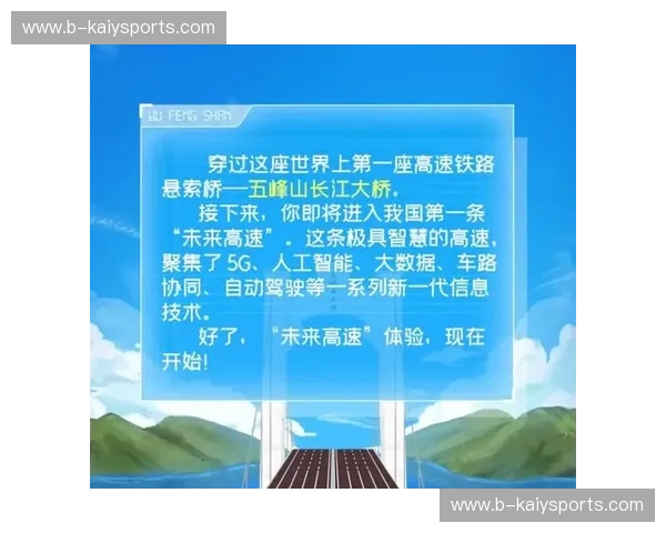 开云高速系统——开启智慧交通新时代的创新引擎 开云高速系统——开启智慧交通新时代的创新引擎