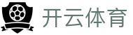 开云·体育(kaiyun)官方网站_KAIYUNSPORT